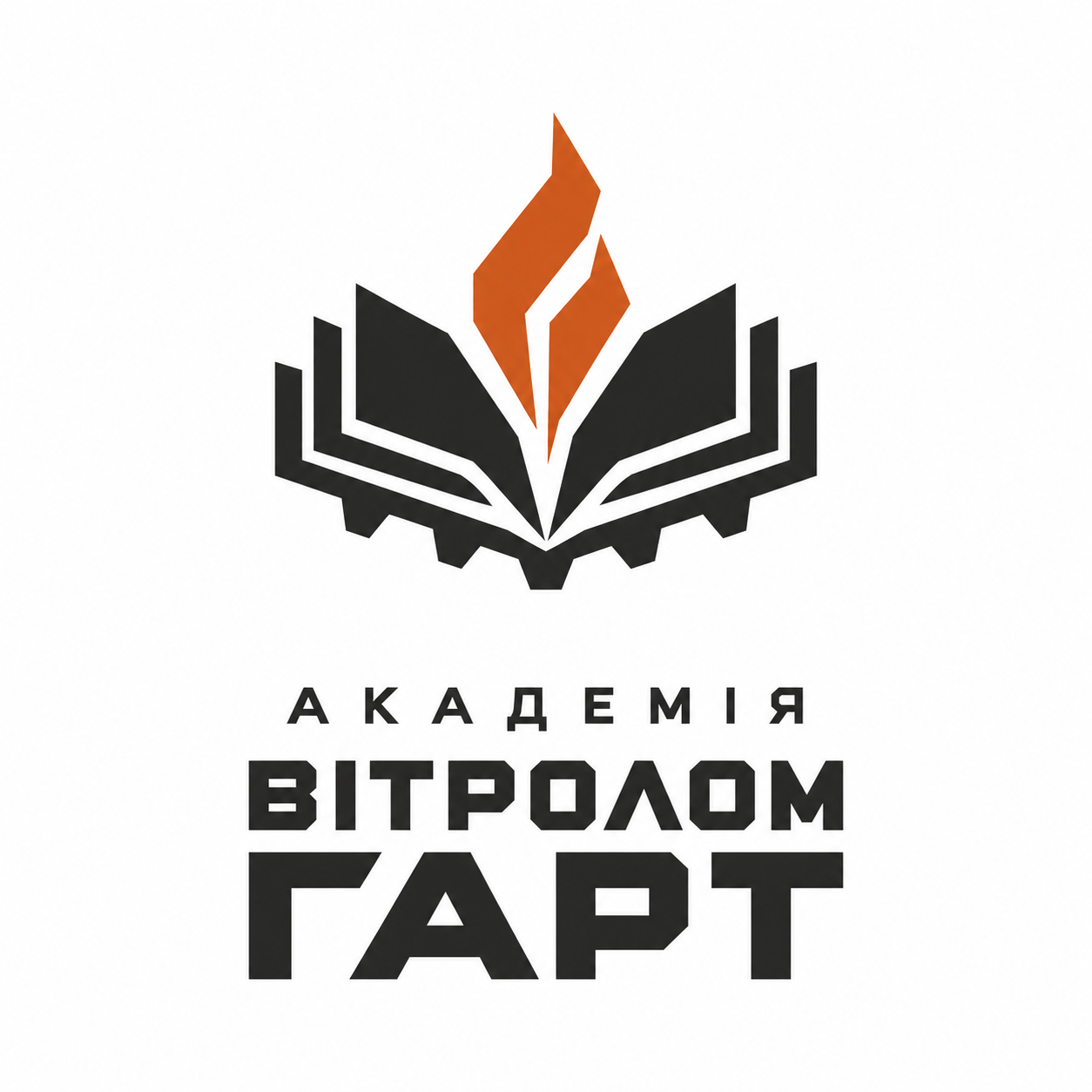 Логотип Академії ВІТРОЛОМ ГАРТ